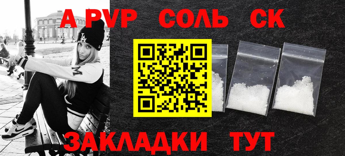Alpha-PVP Crystall  A-PVP СК  Вход с VPN  APVP Соль  А ПВП  Коркино 