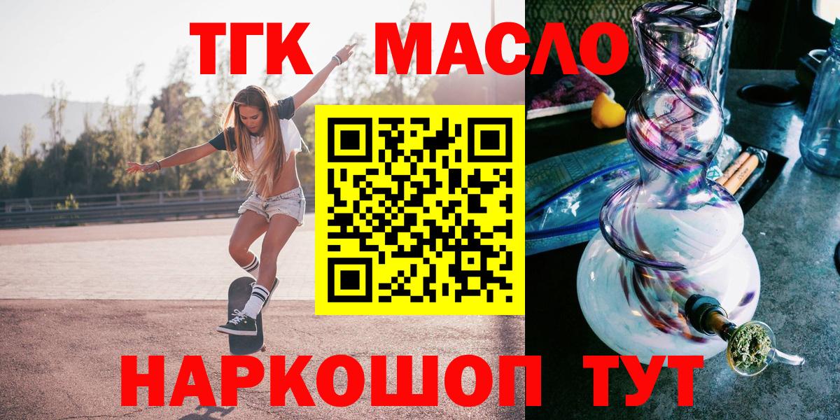 Дистиллят ТГК THC oil  Вход с VPN  Дистиллят ТГК Wax  Коркино 